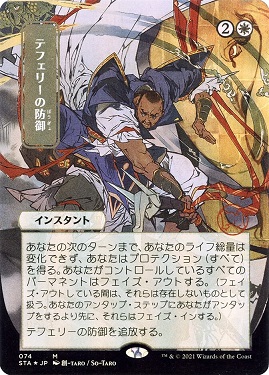 Teferi's Protection Strixhaven- Mystical Archive Alternate Art